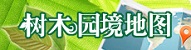 树木园境地图