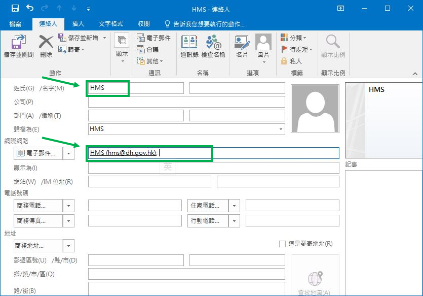在“连络人内容”视窗内，于“姓氏”一栏输入“H M S”及于“电子邮件地址”一栏，输入“hms@dh.gov.hk”。