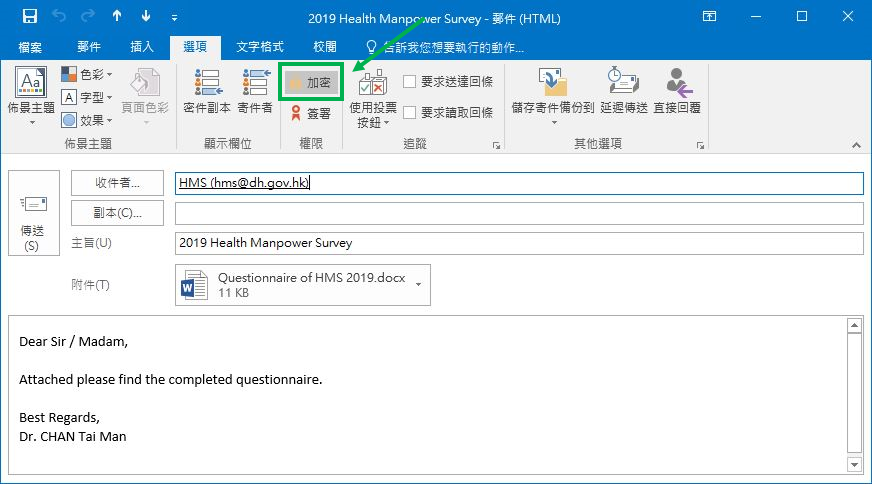 在跳出的视窗内，于(收件者）内填写电邮地址hms@dh.gov.hk，主旨和内容，附加填好的问卷檔案，之后按下工具列上的“加密”按钮。