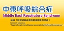 新型冠狀病毒致嚴重呼吸系統病