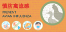 Prevent Avian Influenza
