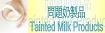 Tainted Milk Products