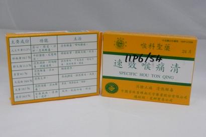 The Department of Health (DH) today (August 10) urged members of the public not to buy or use three proprietary Chinese medicines named [LuShenPai] Specific Hou Ton Qing (registration no.: HKP-01694; batch no.:100601), [Chung Lien] Bi Yan Pian(registration no.: HKP-00241; batch no.:48911004), and [AA] Pe Min Kan Wan(registration no.: HKP-13005; batch no.: 1495), as they were found to contain excessive amounts of heavy metals during recent drug surveillance by the DH.