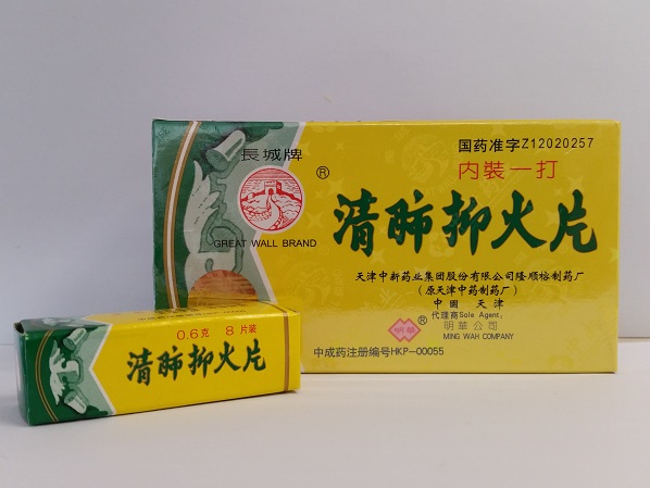 图示须回收的中成药「【长城牌】清肺抑火片」（96片包装）。