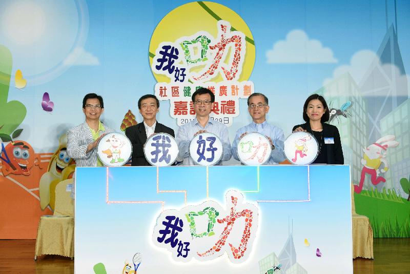 The Controller of the Centre for Health Protection of the Department of Health, Dr Leung Ting-hung (centre), officiates at the "I'm So Smart" Community Programme Recognition Ceremony today (April 29), which aims to promote a healthy diet and regular physical activity.