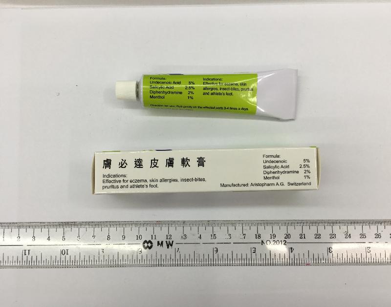 「肤必达皮肤软膏」的样本被发现含有未标示药物成分。图示该软膏的背面及盒的其中一面。