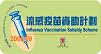 流感疫苗資助計劃 2008/09  