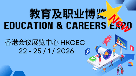 教育及职业博览