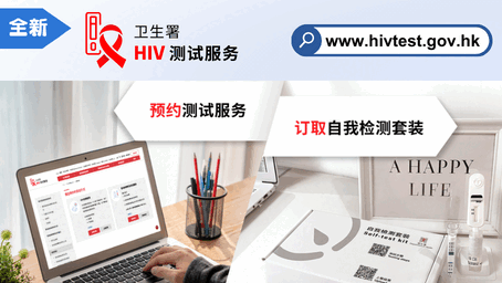 全新『HIV测试服务』网站