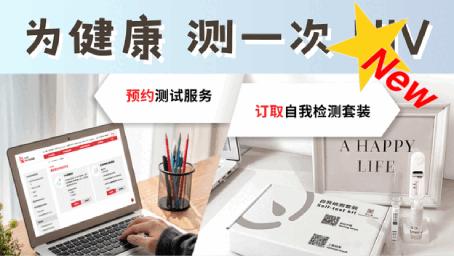 HIV 测试服务网站