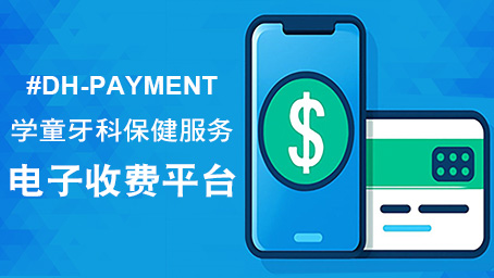 卫生署电子收费平台