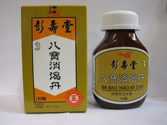 衞生署呼籲市民不要購買或服用「八寶消渴丹」，因為該產品摻雜無標示西藥成分「格列本脲」，服用後可能引致嚴重的副作用。