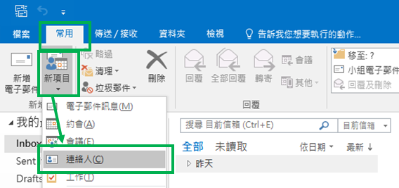 在Outlook 2016功能表上，选择“常用”>“新项目”>“联系人”;