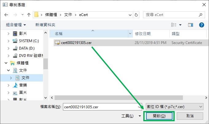 在“寻找凭证”视窗内，找寻你之前下载的电子证书，点击“开启”。