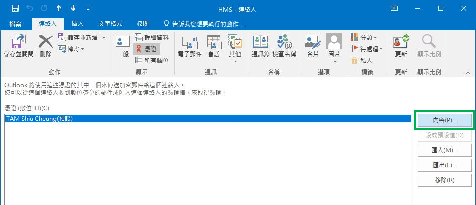 在“H M S连络人内容」视窗内，点击“内容”。