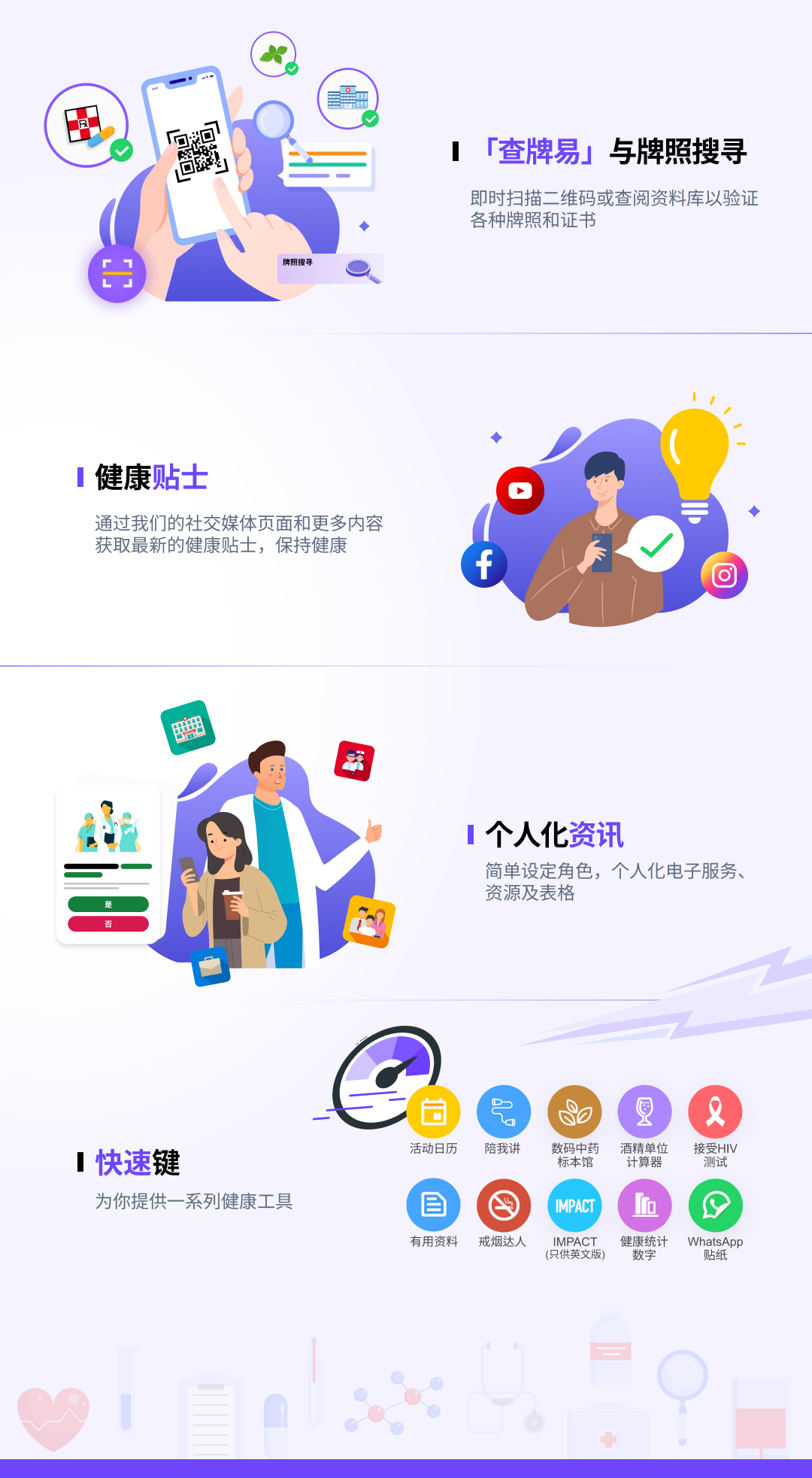 @DH流动应用程式是由香港卫生署专为公众、医疗专业人士及其它机构打造的全方位电子公共卫生信息平台，提供多样化的功能。公众现在可以通过@DH流动应用程式更便捷地进行牌照和证书验证，同时还能利用各种电子服务、电子表格、疫苗接种和牙科资源、实用健康工具、健康贴士等功能。立即下载@DH流动应用程式，亲身体验便捷服务！