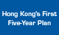 The First Five-Year Plan for Economic and Social Development of the Hong Kong Special Administrative Region (2026 - 2030) The First Five-Year Plan for Economic and Social Development of the Hong Kong Special Administrative Region (2026 - 2030)