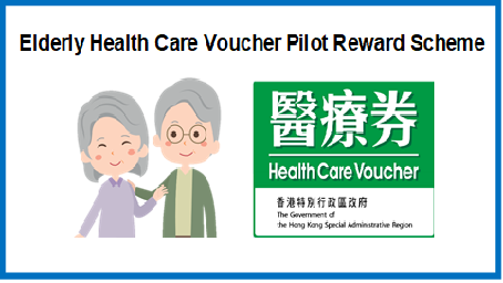 Elderly Health Care Voucher Pilot Reward Scheme
