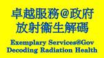 Exemplary Services@Gov - Decoding Radiation Health