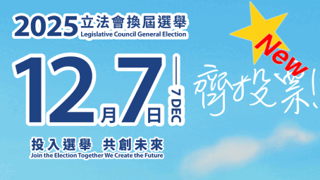 2025 Legislative Council General Election 