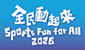 "Sports Fun for All" Sports Day