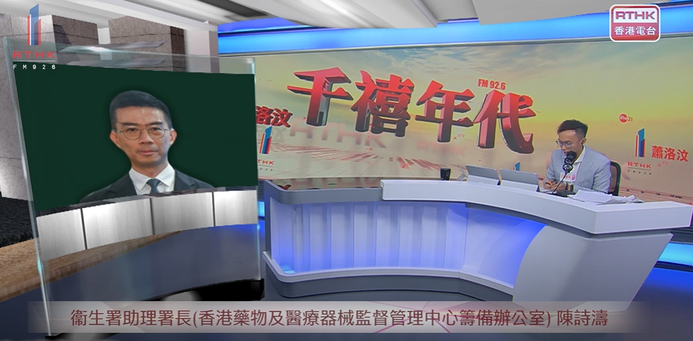 Featured Interview at RTHK 千禧年代 – The CMPR will be Established by the End of 2026 Featured Interview at RTHK 千禧年代 – The CMPR will be Established by the End of 2026
