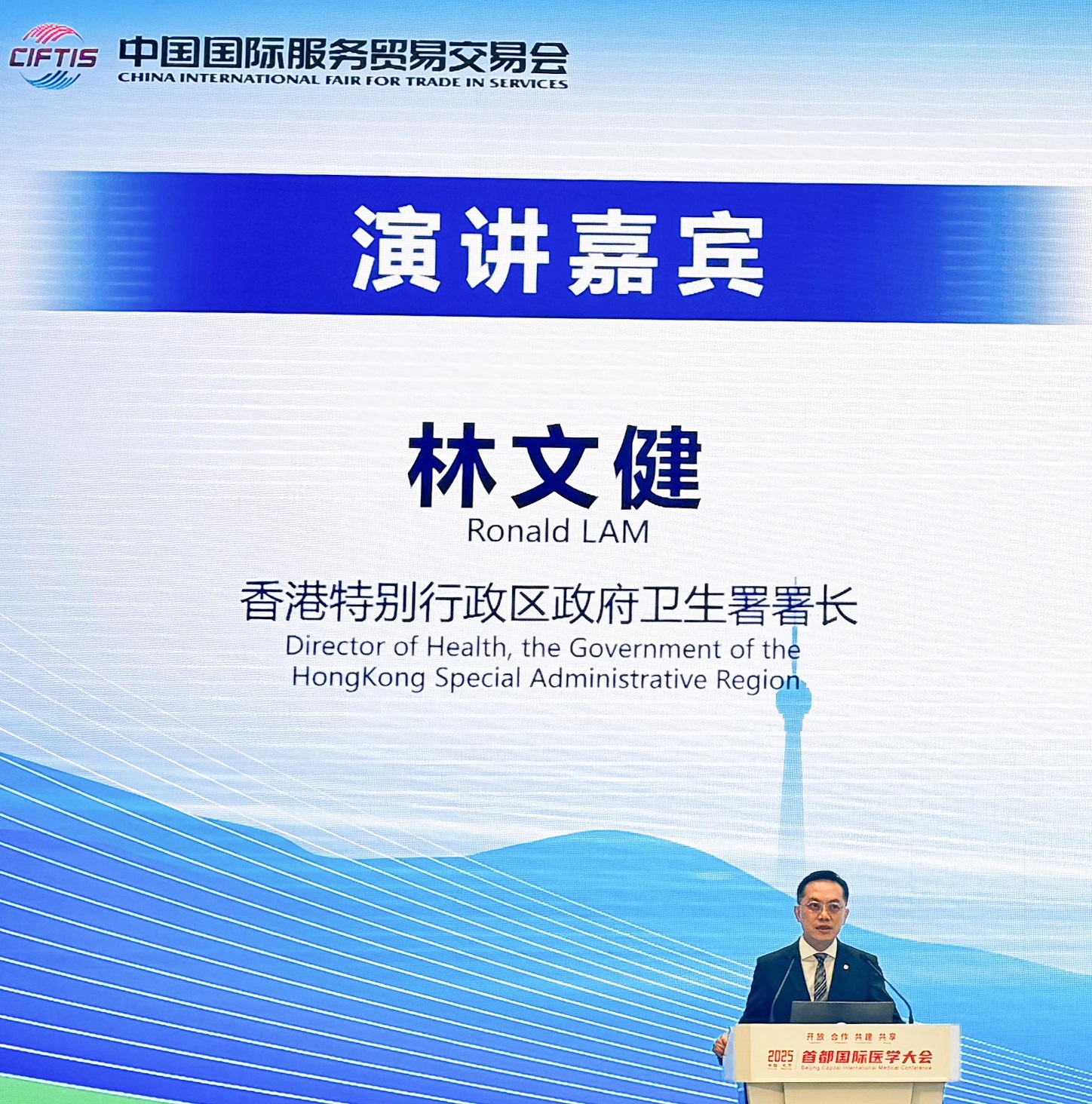 Director of Health presents HK's medical innovation development at 2025 Capital International Medical Congress in Beijing’s CMPR New Era – Strategies for Biopharma Director of Health presents HK's medical innovation development at 2025 Capital International Medical Congress in Beijing