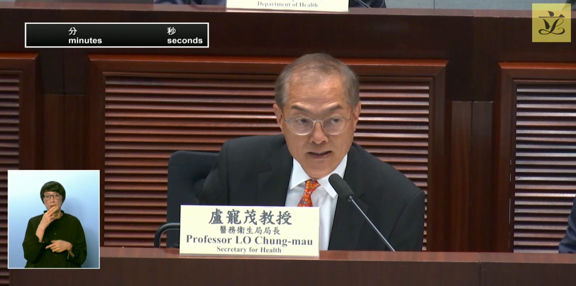 Meeting of the Legislative Council (LegCo)’s Panel on Health Services