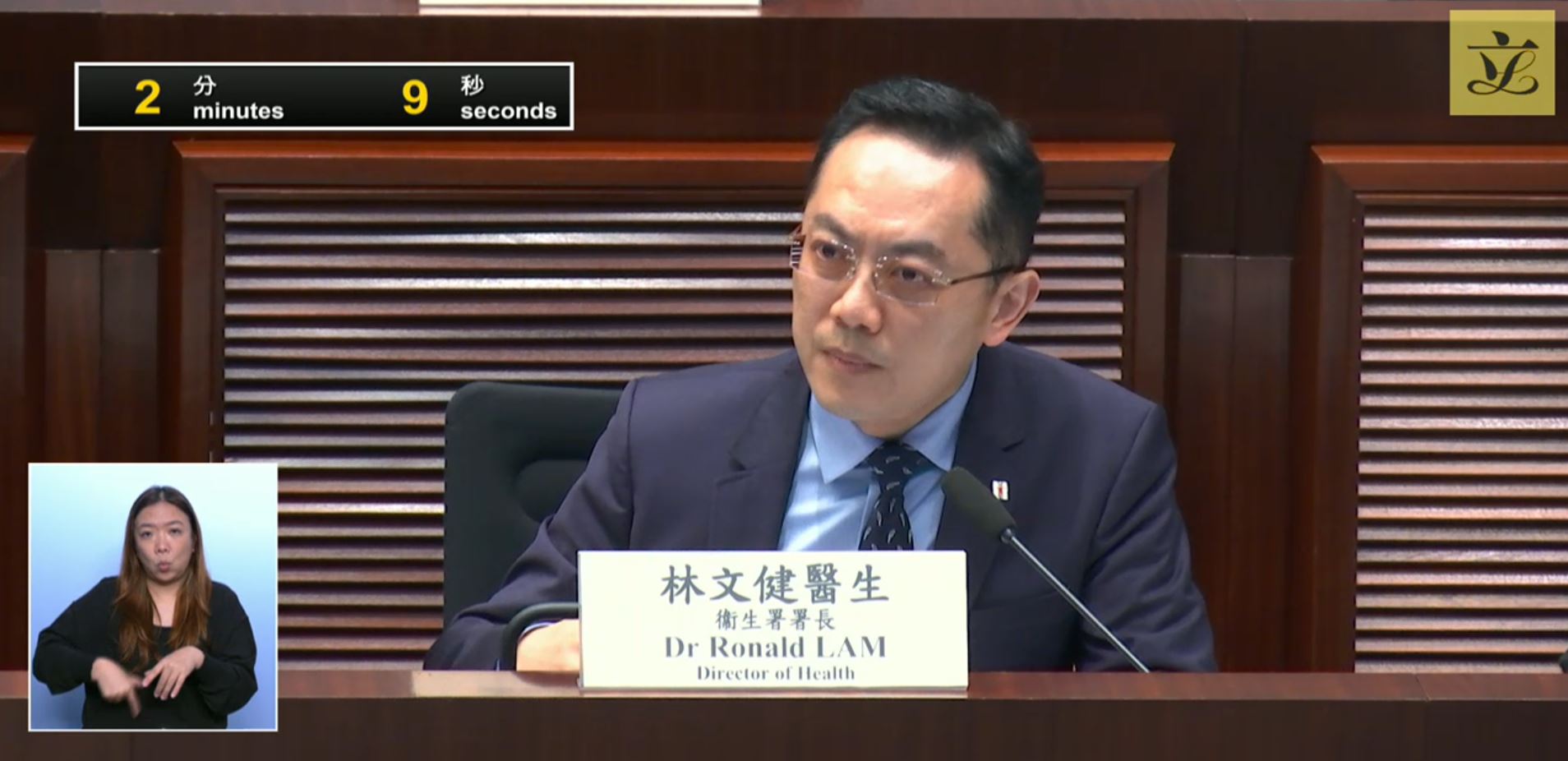Meeting of the Legislative Council (LegCo)’s Panel on Health Services