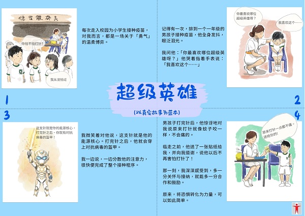 《超级英雄》