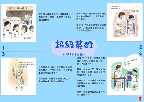 《超級英雄》