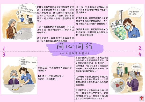 《同心同行》