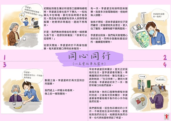 《同心同行》