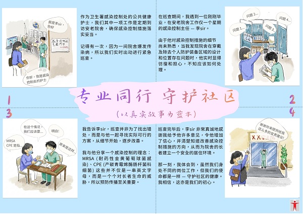 《专业同行 守护社区》