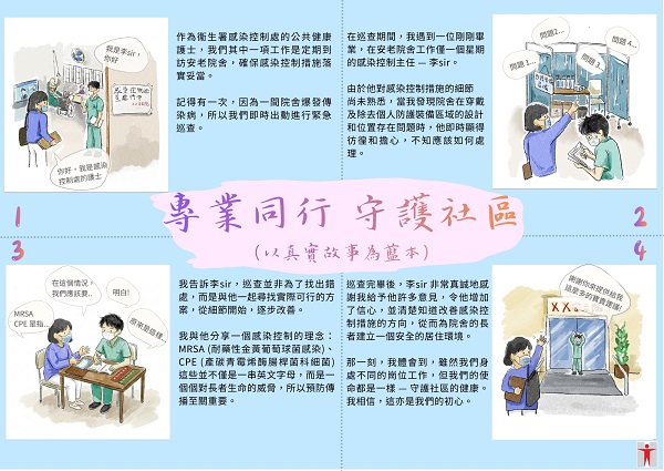 《專業同行 守護社區》