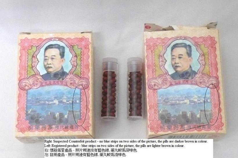 Suspected counterfeit product (right) has no blue strips on two sides of the picture and the pills are darker brown in colour.