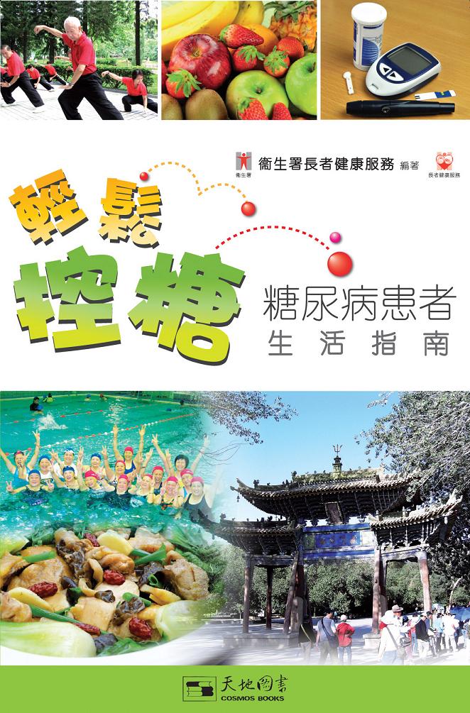 Living at Ease with Diabetes explains in layman's terms the proper management of diabetes and offers practical advice on diet modification, exercises, travelling, life skills and psychological adjustment.