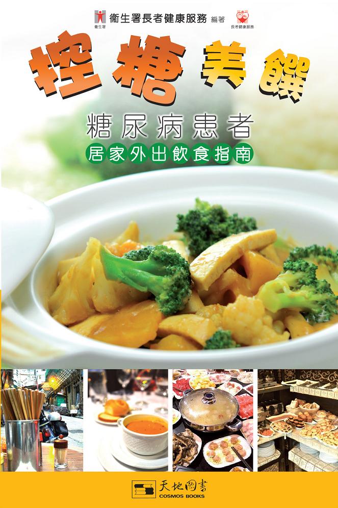 Healthy Dining with Diabetes explains in layman's terms the proper management of diabetes and offers practical advice on diet modification, exercises, travelling, life skills and psychological adjustment.