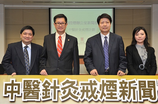 左起：衞生署控煙辦公室主管何理明醫生、博愛醫院董事局主席湯修齊、中國中醫科學院針灸研究所副所長楊金生教授和博愛醫院註冊中醫師張維，今日（三月二十八日）在回顧中醫針灸戒煙計劃進展的記者會後合照。