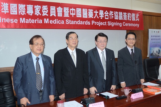 香港中藥材標準（港標）計劃國際專家委員會主席林秉恩醫生（右二）和台灣中國醫藥大學校長黃榮村教授（左二）今日（四月十九日）就港標計劃的中藥材取樣及科研工作簽署合約。