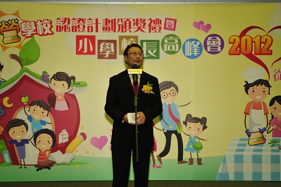 衞生防護中心總監曾浩輝醫生為「至營學校認證計劃」頒獎禮暨二零一二小學校長高峰會主禮。