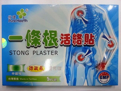 The recalled proprietary Chinese medicine: Pure Health Stong Plaster.