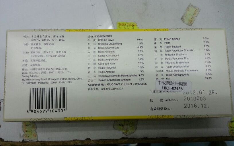 衞生署今日（一月十六日）指令持牌中成藥批發商嘉龍藥業(香港)有限公司（嘉龍），從消費者回收一款未經註冊中成藥「同仁牛黃清心丸」(批號：B/N2010003)。部份未經註冊中成藥的標籤被發現印有註冊編號HKP-02438，該註冊編號其實屬於另一註冊中成藥。