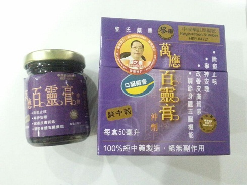 衞生署今日（一月二十五日）指令一間位於新界荃錦公路十一咪義合園2號的持牌中成藥製造商「黎昇中藥廠有限公司」從市面回收其供應的七款懷疑未經註冊中成藥，分別為通脈氣血丸、呂祖感冒發燒丸、萬應百靈膏沖劑、解毒喉科丸、腸胃丸、內解排毒皇及鼻敏皇（兒童裝）。