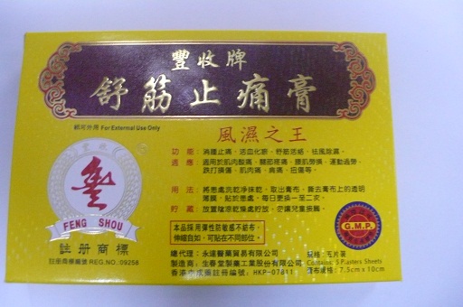 Suspected improperly labelled proprietary Chinese medicine: Feng Shou Brand - Shu Chin Chih Tung Kao (HKP-07811).