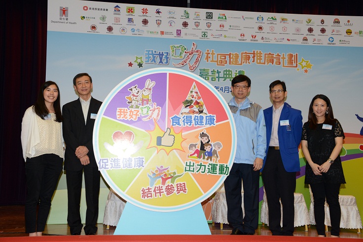 衞生署衞生防護中心總監梁挺雄醫生（右三）今日（四月三十日）主持「我好『叻』」社區健康推廣計劃嘉許典禮。