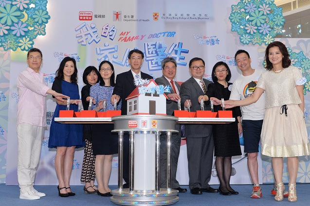 食物及衞生局常任秘書長（衞生）袁銘輝（左五）、衞生署副署長黎潔廉醫生（左四）及其他嘉賓今日（五月十六日）主持世界家庭醫生日典禮暨「我的家庭醫生」電視劇啟播禮。