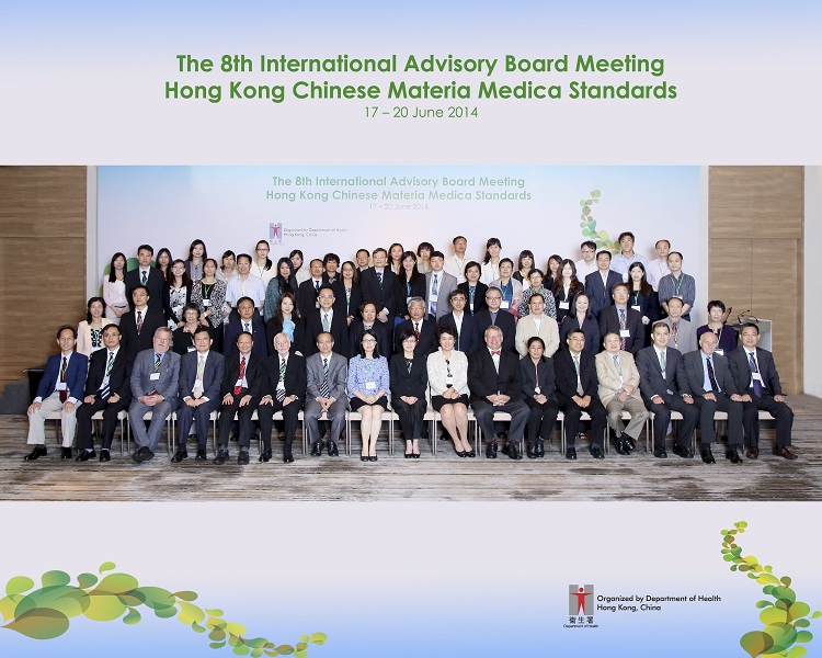 香港中药材标准国际专家委员会的第八次会议。