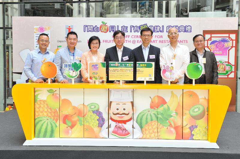 食物及卫生局局长高永文（中）、卫生署署长陈汉仪医生（左三）及卫生防护中心总监梁挺雄医生（右三）今日（三月三十日）为卫生署主办的「『开心「果」月』在『有「营」食肆』启动典礼」主礼。