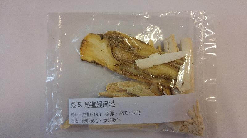 該包名為「烏雞歸黃湯」的湯料含有附表2中藥材當歸及黃芪。